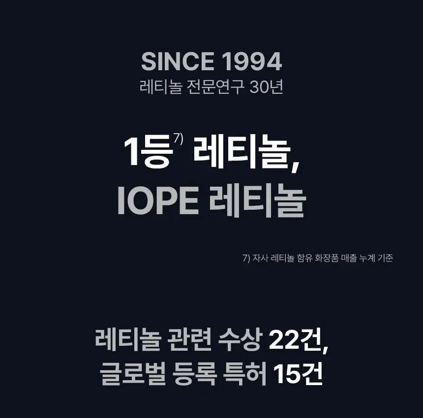 [자극도ZERO]아이오페 레티놀 슈퍼 바운스 세럼 20ml 기획 (+15ml) 상세페이지 30